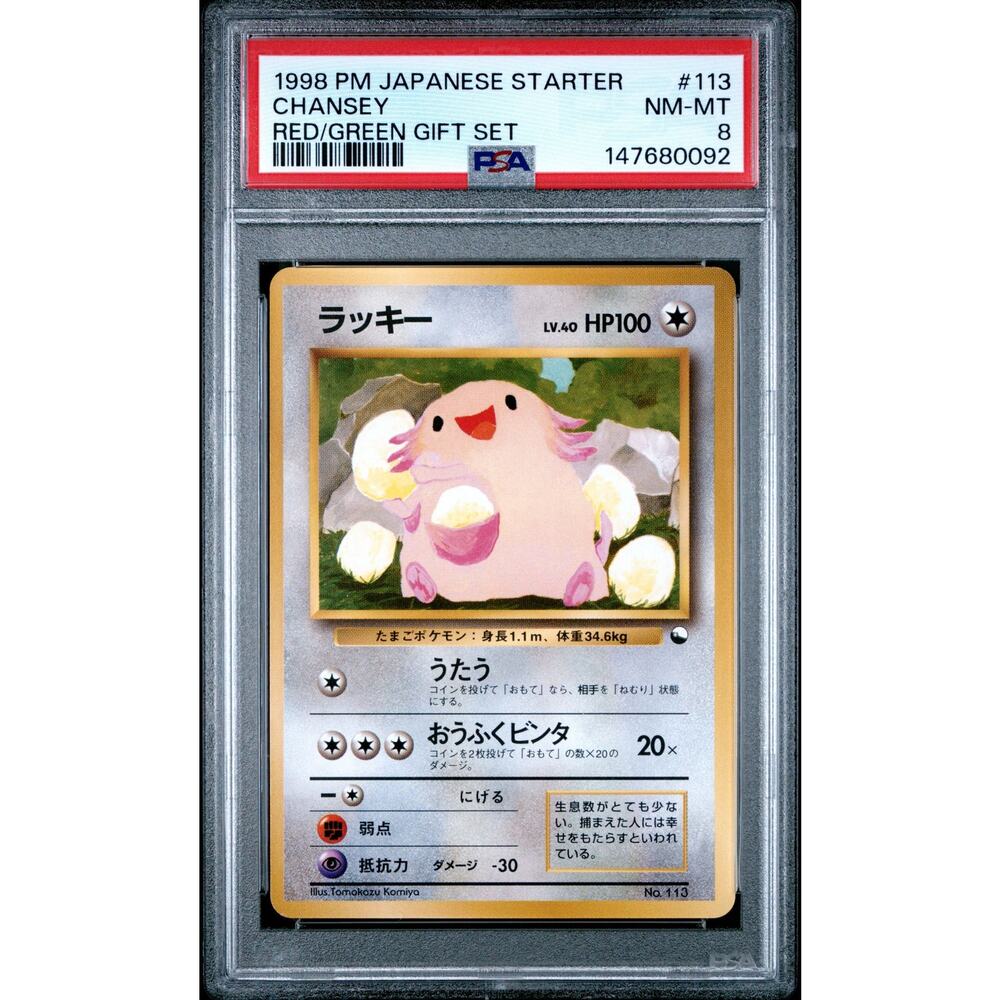 PSA 8 NM-MT Chansey 113 Japanese Starter Pokémon 1998 Red Green Gift Set Vending